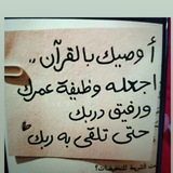 بِالقُرْآنِ نَحْيَا 💚 🌾 .