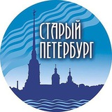Общество Старый Петербург