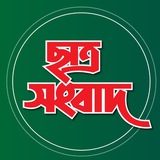 ছাত্র সংবাদ-Chhatra Sangbad