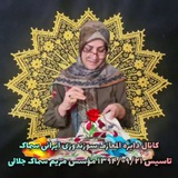 دایره المعارف سوزندوزی ایرانی سماک