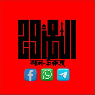 আল-উরুজ-العروج