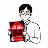 흑자인생 투자이야기