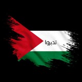 تدبروا