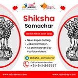 📚 शिक्षा समाचार ✍🏻
