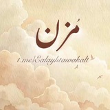 مُــــــزْن ✨ 🌧️