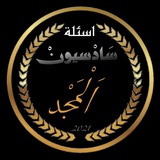 اسئلة وزارية سادس ادبي