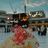 ˼زؗنۨـدࣸگـݺ࣮ ب࣪ٙـاٰ خــدࣸاٰ زؗݺ࣮ب࣪ٙـاٰسۜـتٙ࣫❥⸀¹