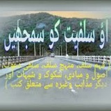آؤسَلَفِیَت کوسمجھیں