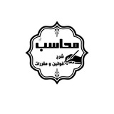 محاسب
