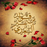 فوائد من تفسير السعدي