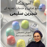 مدرسه مجازی شکلات و شیرینی شیرین سلیمی