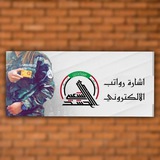 اشارة رواتب الالكتروني