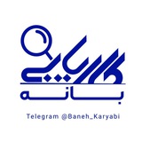 بانه کاریابی
