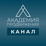 Академия Продвижения