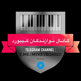 نوازندگان کیبورد