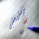 اتاق پیگیری خوشنویسی لیا