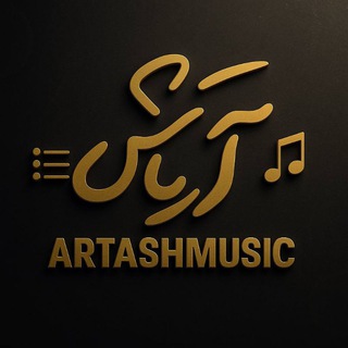 آرتاش موزیک 🎶 آهنگ ترکی و فارسی