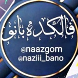 🤍 فالکده بانو 🤍