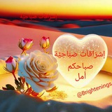 ️ ️إشرَاقآتْ صَبَاحِيَّة ️⛅️