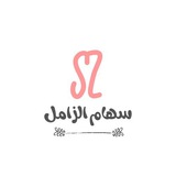 سهام الزامل💓🇸🇦