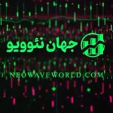 جهان نئوویو | NEoWaveWorld