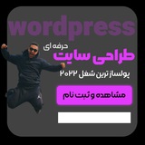 دوره آموزشی طراحی سایت با وردپرس مهدی نداف