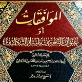 الكُنَّاش في الفَوائد