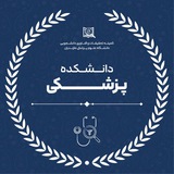 کمیته تحقیقات دانشکده پزشکی