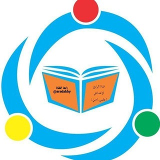 آلرابع آعدادي(رابعيون)²⁰²⁶
