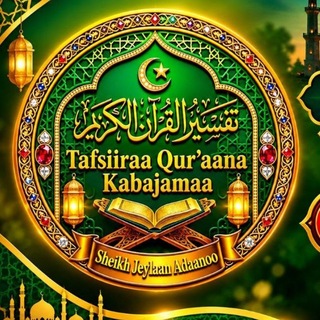 Tafsiiraa Qur'aanaa