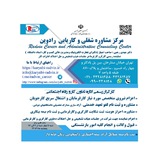 مرکز مشاوره شغلی و کاریابی رادوین