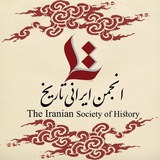 انجمن ایرانی تاریخ