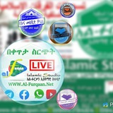 አል ፉርቃን ተቀርተው ያለቁ ደርሶች