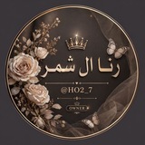 رنـا ال شمر 🦋
