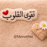 تقوى القلوب 🌹