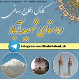 کانال اطلاع رسانی روستای شهیدآباد بابل