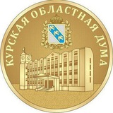 Курская областная Дума