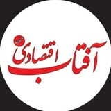 آفتاب اقتصادی