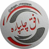 اُفُقِ چایپاره