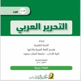 الكتابة الفنية د. فهد