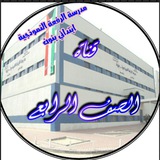 (٤)مدرسة الرفعة النموذجيه ابتدائي بنون الصف الرابع