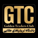 منتورشیپ *GTC* زدبورس