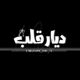 ﹝دیارِ قلبـــــــ 🤍 ﹞