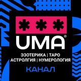 ЭЗОТЕРИКА | Таро | Астрология | Нумерология