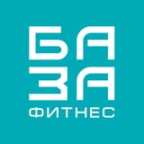 БАЗА ФИТНЕС