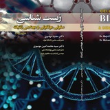 سلولی ملکولی | دکتر مهدوی