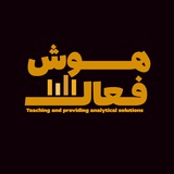 آکادمی کسب درآمد | هوش فعال