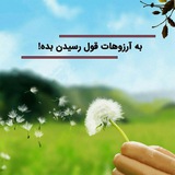 عکس نوشتههای آموزنده و انگیزشی