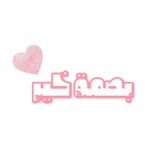 بصمة خير