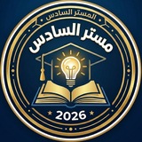 مستر السادس الاعدادي ||Mr 6th